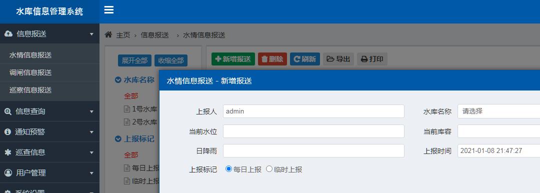 水情信息报送 水情信息报送