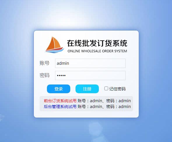 订货登录页面 订货登录页面