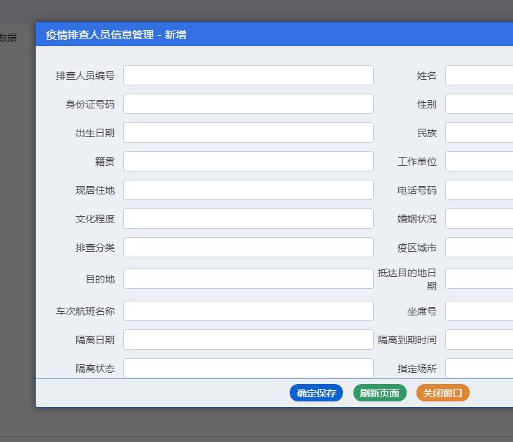 数据上报表单 数据上报表单