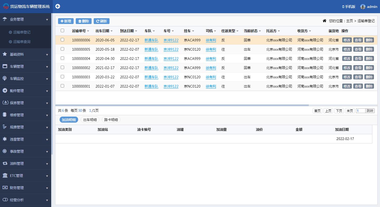 运输单 运输单