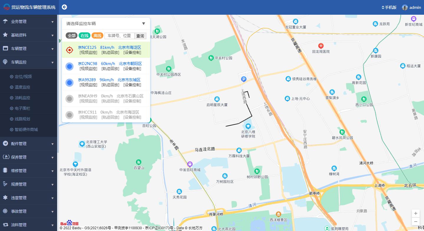 车辆实时监控 车辆实时监控