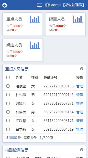 防疫平台移动端 防疫平台移动端