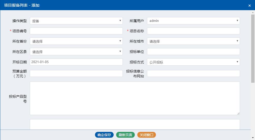 项目报备表 项目报备表