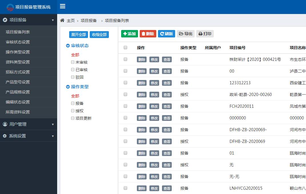 报备信息列表 报备信息列表