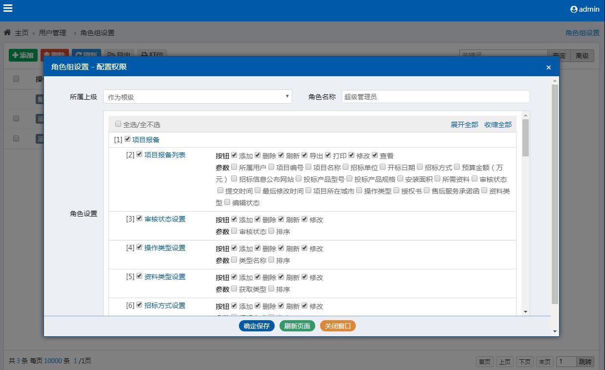 报备角色管理 报备角色管理